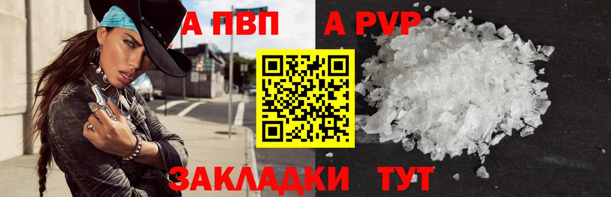 A PVP кристаллы Шарыпово
