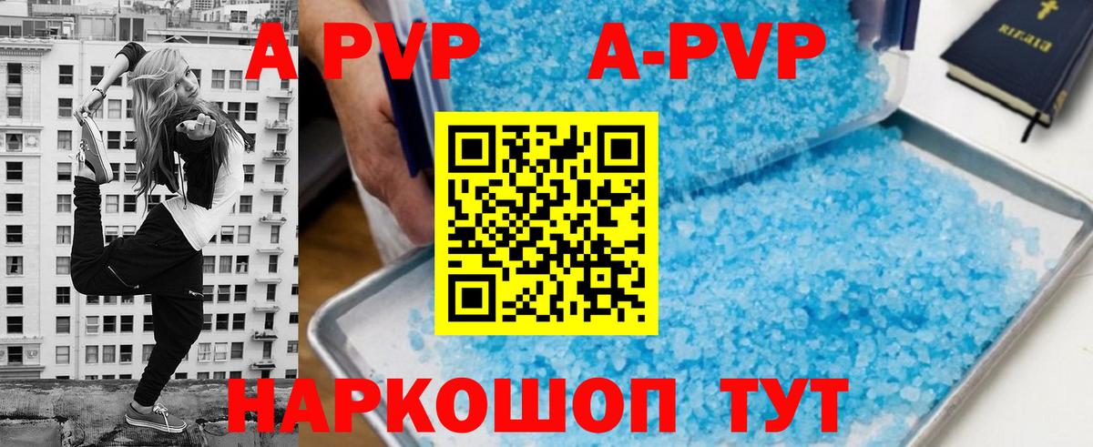 Шарыпово  A-PVP Соль  Alpha-PVP Crystall  Вход с VPN 