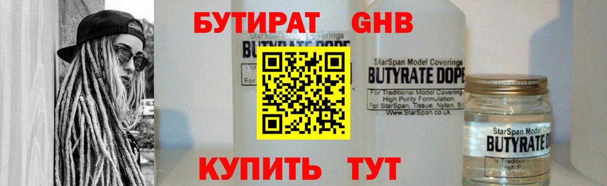 Шарыпово  БУТИРАТ буратино  Бутират  Вход с VPN 