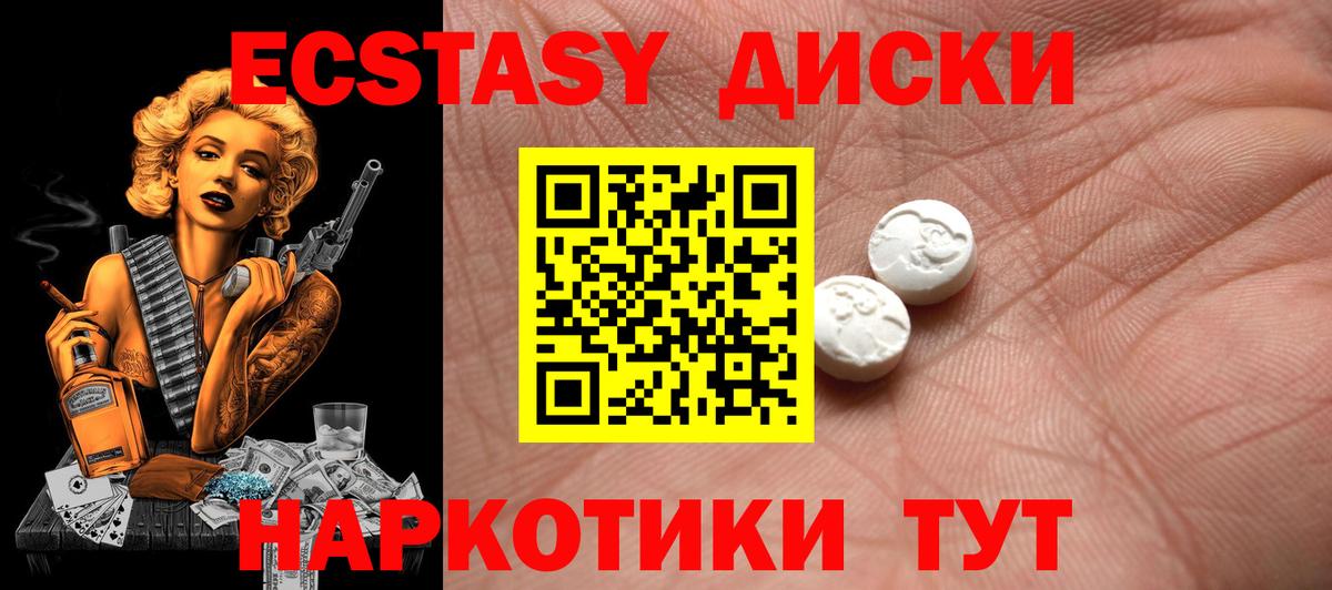ЭКСТАЗИ таблы Шарыпово