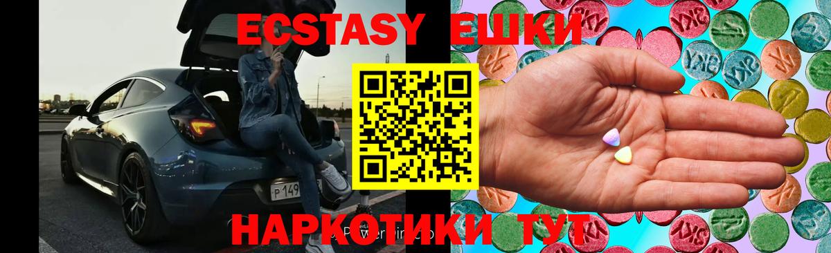 Экстази  Ecstasy mix  Вход с VPN  shop наркотические препараты  Шарыпово 