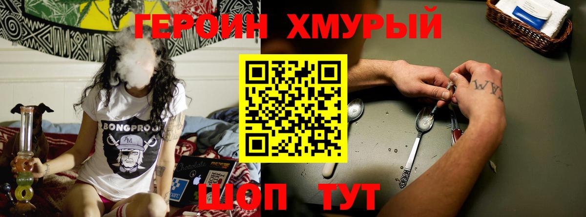 ГЕРОИН хмурый  Вход с VPN  Шарыпово 
