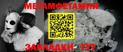 метамфетамин Сланцы