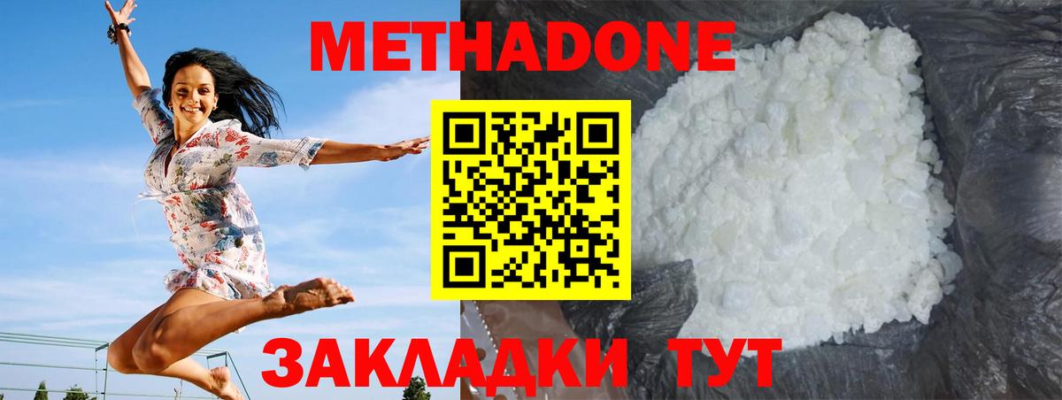 МЕТАДОН VHQ  Вход с VPN  Шарыпово  Метадон кристалл 