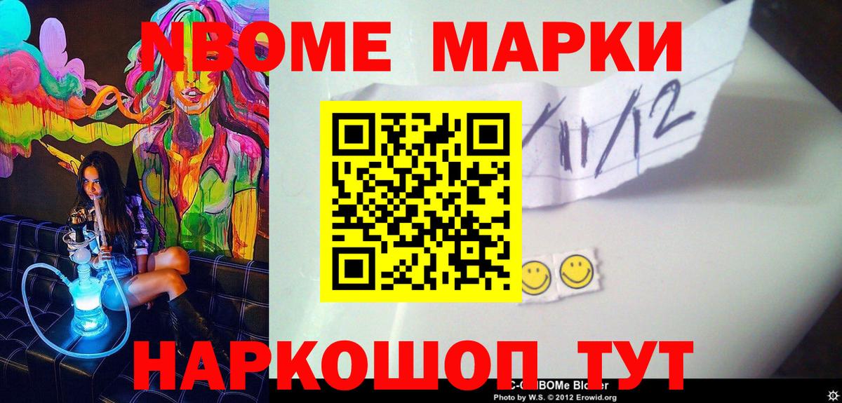 Марки 25I-NBOMe 1,5мг Шарыпово